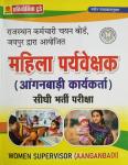 Pratiyogita Today Mahila Paryaveshak Women Supervisor (aanganbadi) Guide Latest Edition